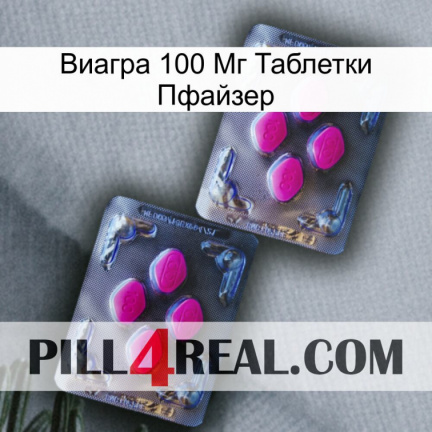 Виагра 100 Мг Таблетки Пфайзер 01